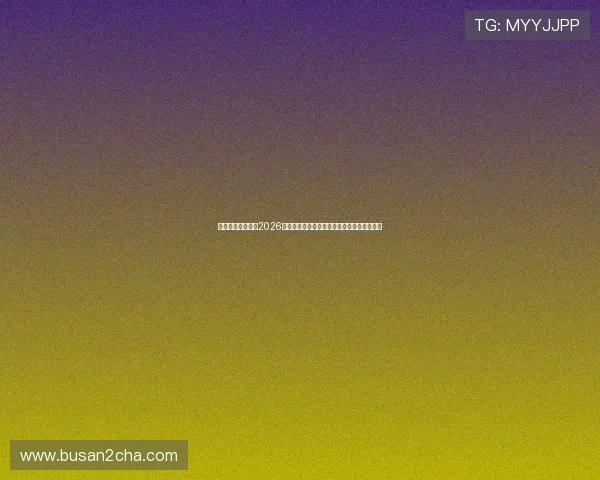 利记体育为你呈现2026年世界杯最新赛程时间表与精彩比赛直播信息