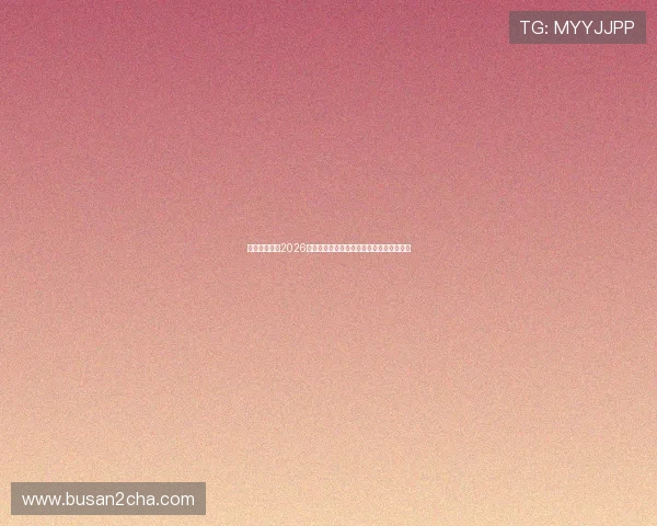 富由娱乐聚焦2026年世界杯明星球员表现与赛场上的精彩瞬间